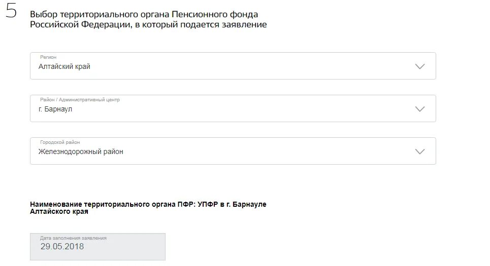 Социальный фонд россии подать заявление. Территориальные органы ПФР. Наименование территориального органа ПФР. Территориальный орган пенсионного фонда Российской Федерации. Перейти из НПФ В ПФР через госуслуги.