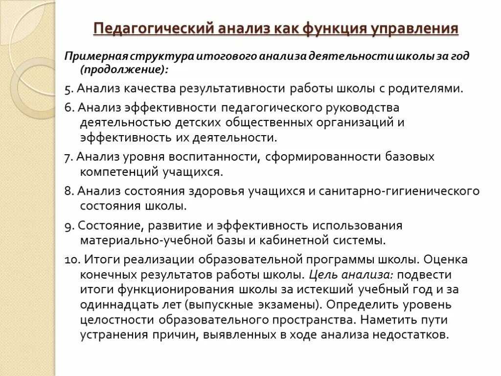 Педагогический анализ. Анализ работы школы. Анализ работы школы за год. Анализ это в педагогике.