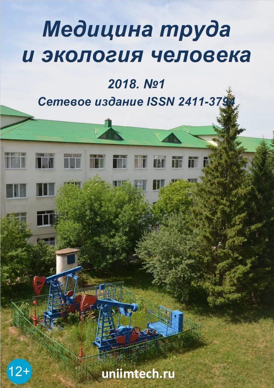 журнал медицина труда и промышленная экология. медицина труда. журнал экология и право экология. охрана труда и промышленная экология. медицина труда и промышленная экология.