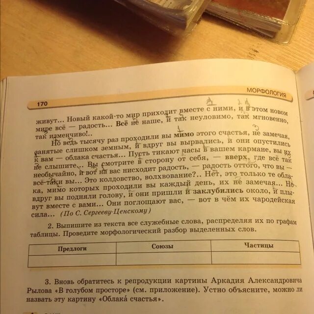 Спишите, распределяя слова по графам таблицы.. Предлоги и Союзы. Разделите по графам таблицы следующие группы и слои. Распределите приведенные слова в таблицу по графам таблицы. Распределить слова по графам таблицы