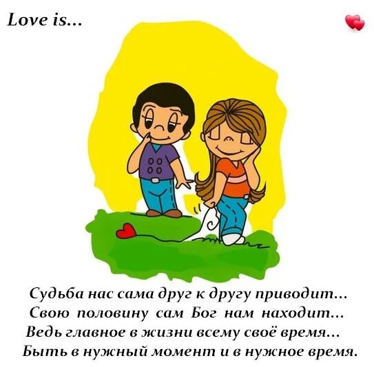 Друг лов. Любовь. Лов из картинки. Семья любовь. Любовь это Love is.