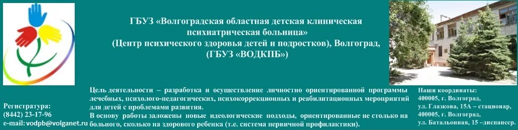 детская больница волгоград землячки. детская областная регистратура волгоград. детская областная регистратура волгоград. записаться на прием. детская областная больница волгоград.