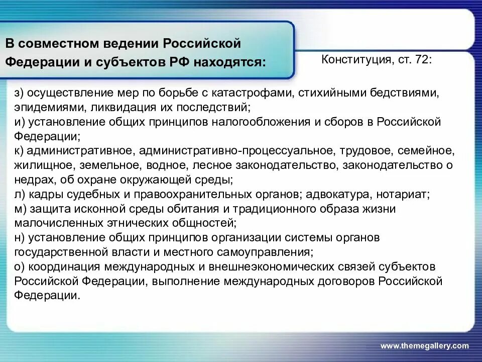 Разграничение компетенции субъектов