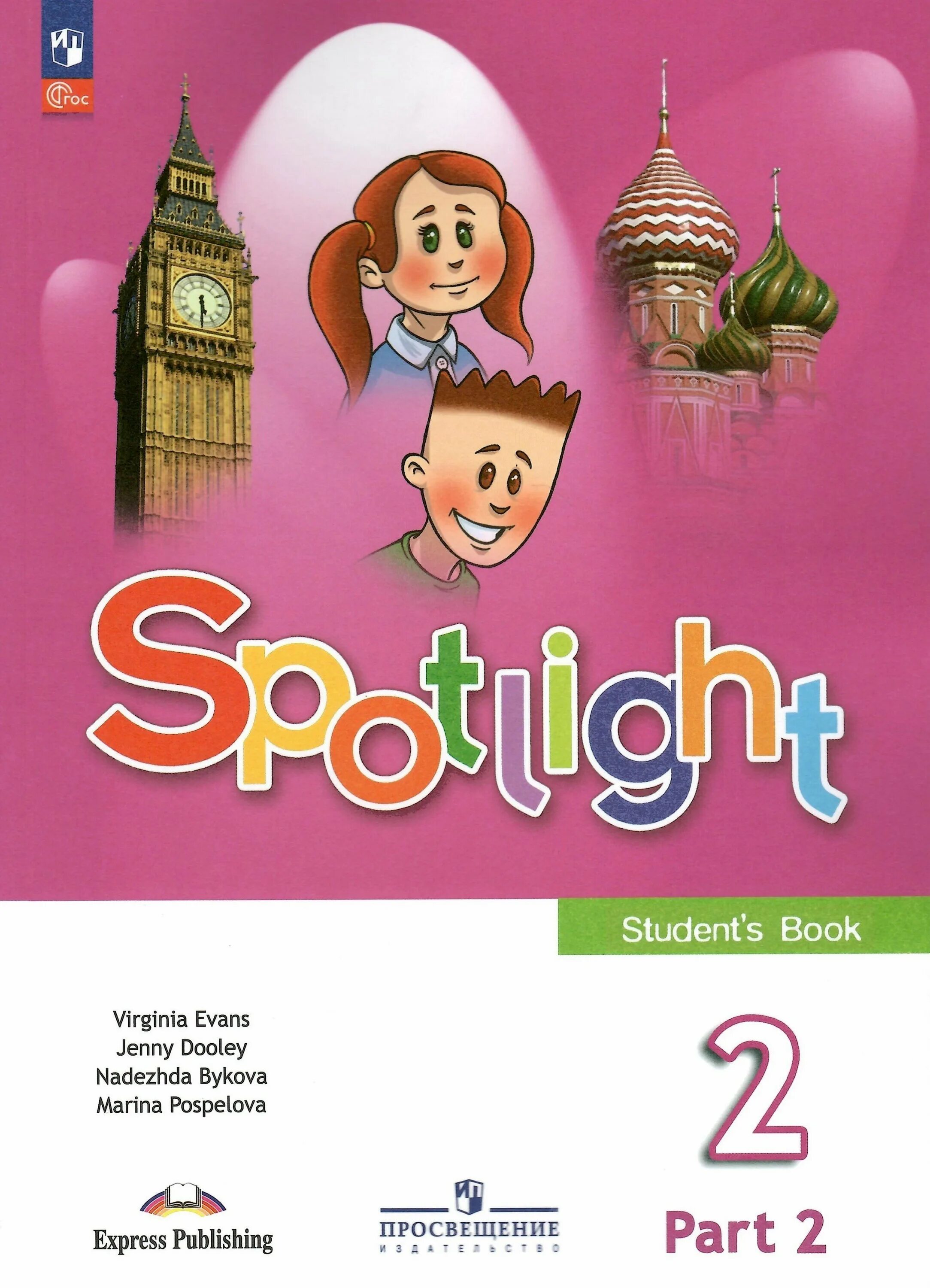 английский язык 2 класс по фгос. английский язык 9 класс spotlight учебник. умк английский в фокусе spotlight. английский язык 111 класс spotlight. английский язык 111 класс spotlight.