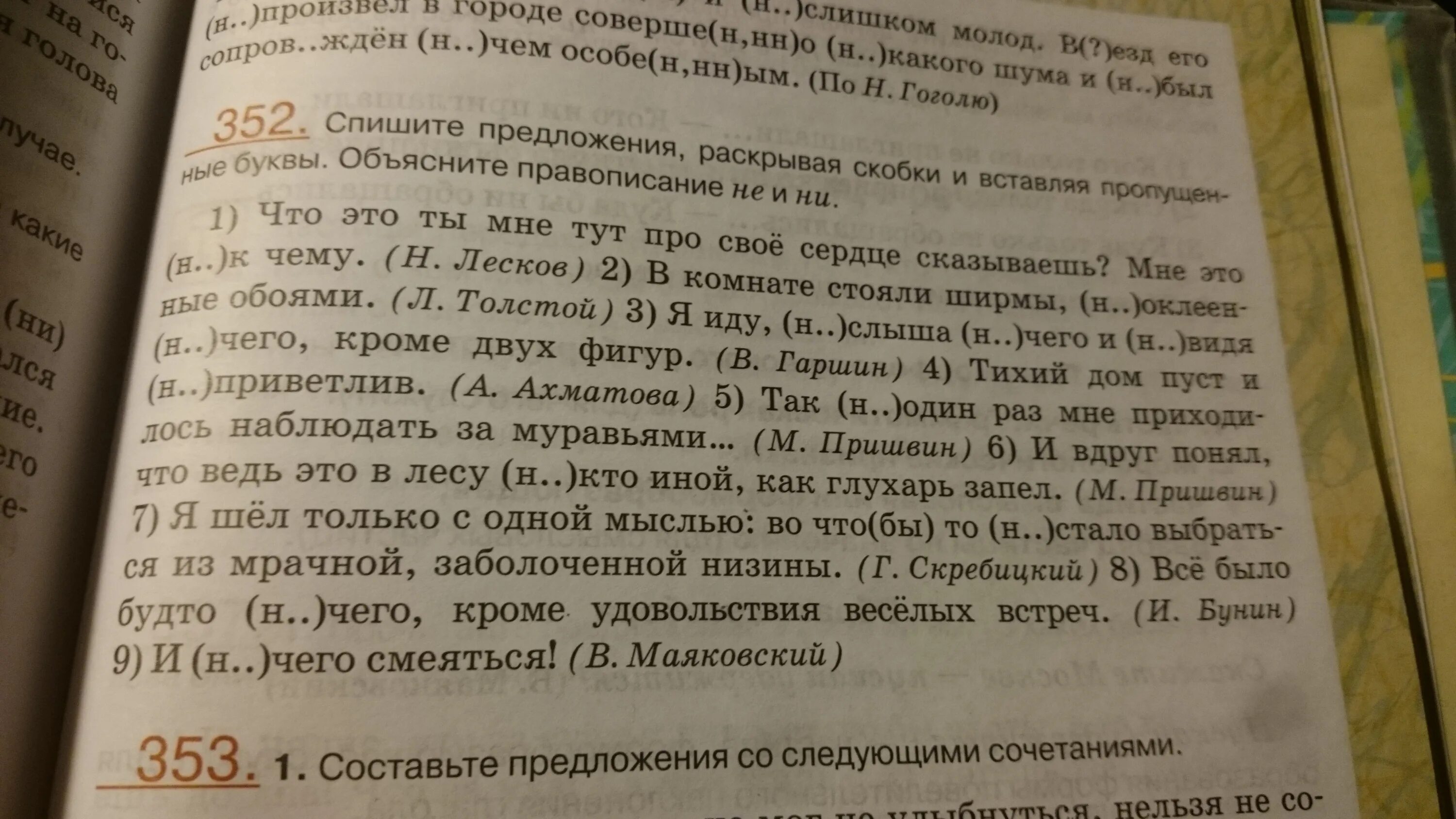 Спишите раскрывая скобки желтые шустрые огоньки