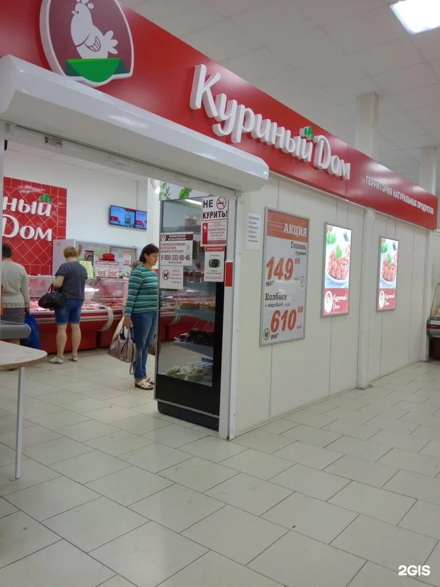 куриный домик сеть магазинов. магазин куриный дом тула. куриный дом вывеска. куриный дом тула. куриный дом тула проспект ленина 110.