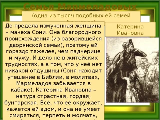 Катерина Ивановна характеристика. Катерина Ивановна преступление и наказание характеристика. Катерина Ивановна Мармеладова преступление и наказание. Дети Катерины Ивановны. Катерина в романе преступление и наказание