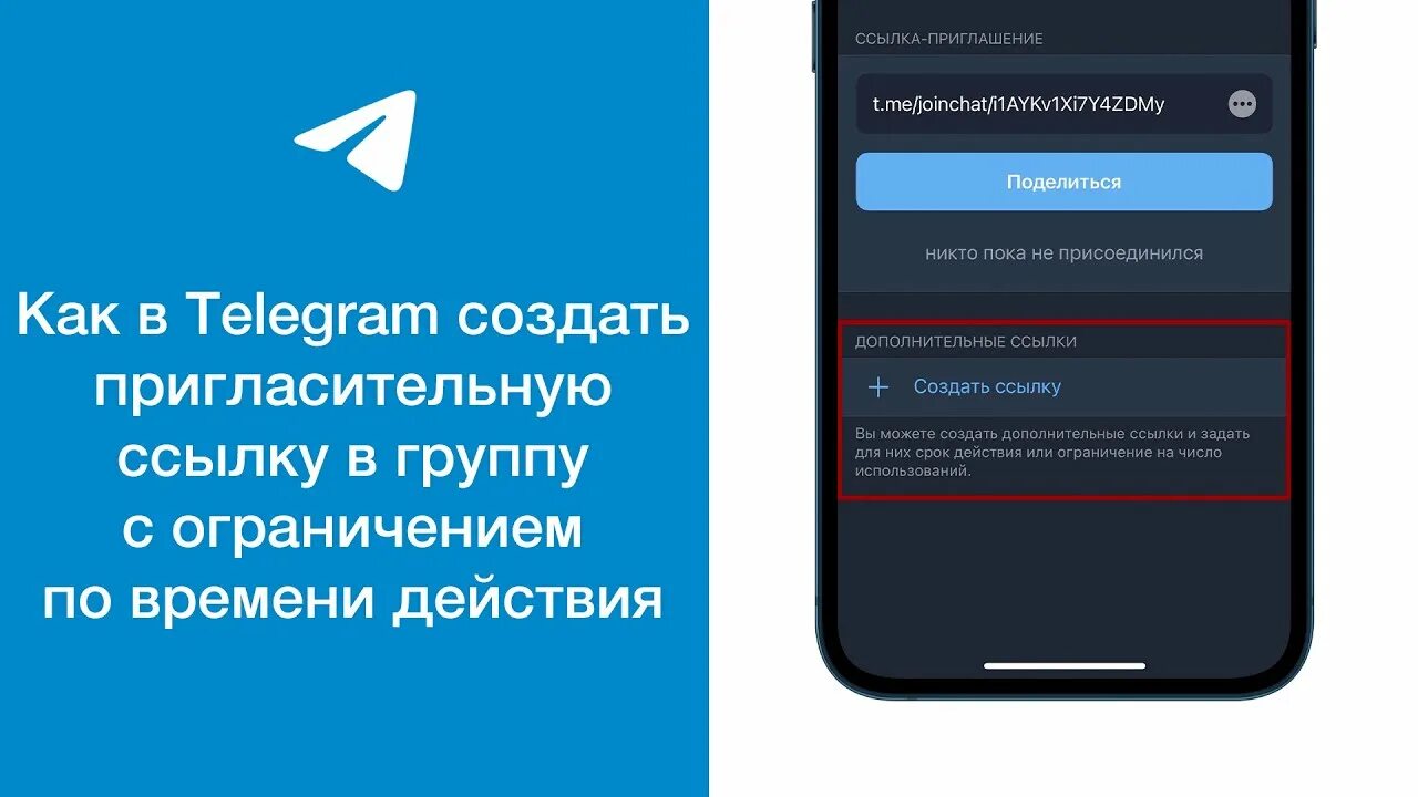 Телеграм переход по ссылкам. Ссылка приглашение в группу Telegram. Приглашение в телеграм канал. Ссылка на приглашение в телеграм. Ссылка приглашение.