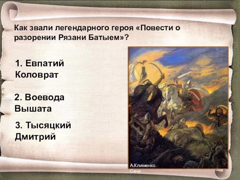 Рязанский воевода герой повести о разорении рязани. Повесть о разорении Рязани Батыем. Евпатий Коловрат повесть о разорении Рязани Батыем. Разорение Рязани Батыем. Повесть о разорении Рязани Батыем иллюстрации.