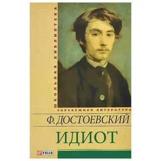 Петербург идиота достоевского
