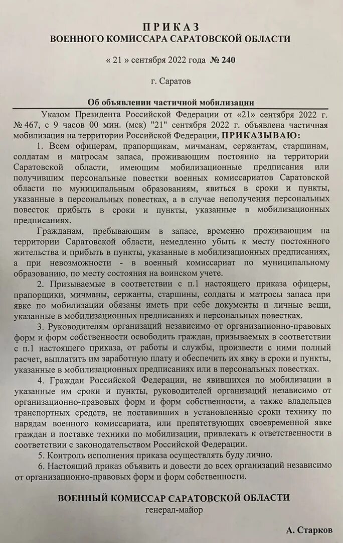 Указ военного комиссара по мобилизации. Приказ о мобилизации. Указ о мобилизации 21 сентября 2022. Приказ о мобилизации 2022. Указ 155 о военных сборах