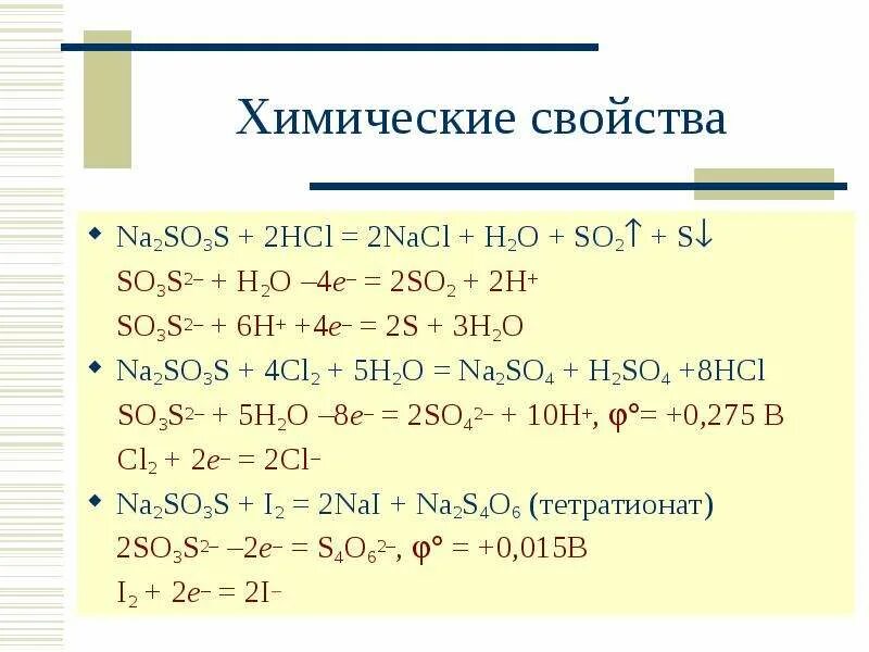 Na2so3 h2so4 na2so4 so2 h2o ионное уравнение. Na2s+HCL NACL+h2s ОВР. Как получить na2so3. So3 h2so4 h2s. Na2so3 h2o mno2