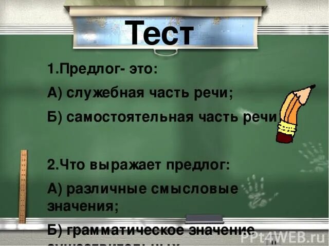 Предлог через является. Предлог является словом в предложении. Предложение с предлогом впереди. Предложение со словом впереди. Считается ли предлог словом в предложении.