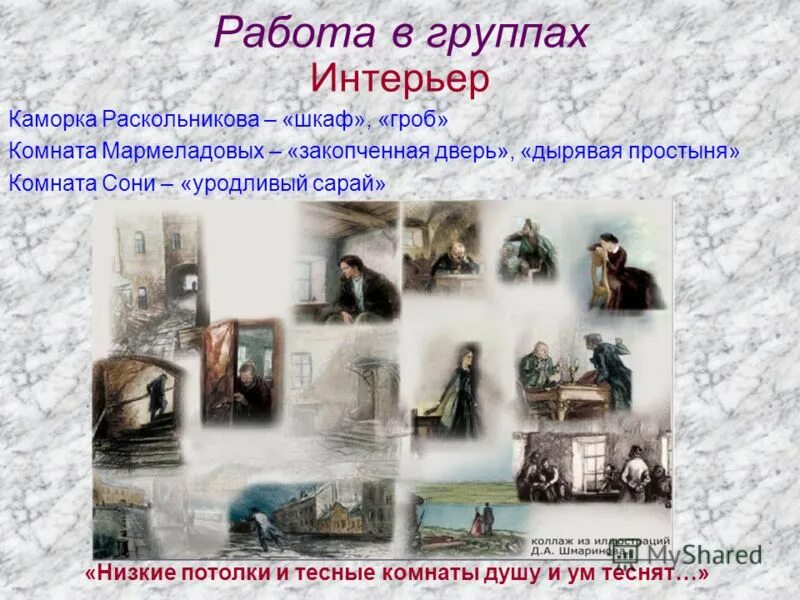 опишите квартиру мармеладовых глазами раскольникова. описание комнаты мармеладовых в романе преступление и наказание. дворы преступление и наказание. описание комнаты раскольникова в романе преступление. описание комнаты сони мармеладовой в романе преступление и наказание.