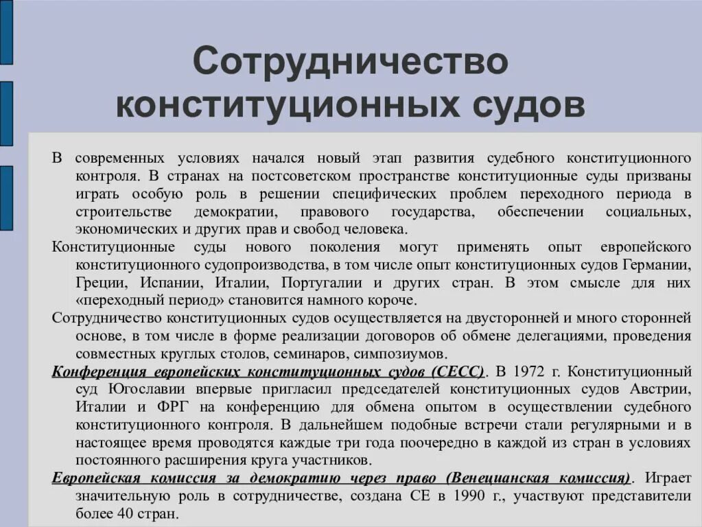 Органы осуществляющие конституционный надзор. Конституционный судебный контроль. Понятие судебного конституционного контроля. Этапы конституционного контроля. Конституционные суды стран.