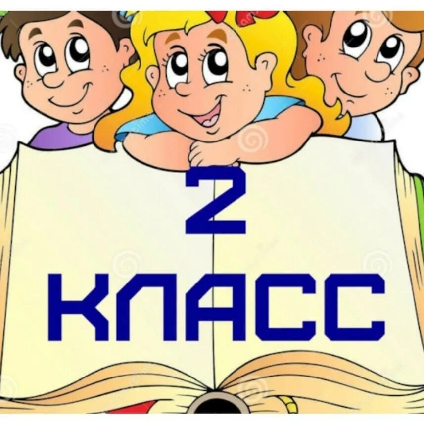 Второе картинка. Второй класс. Красивые эмблемы для класса. 2 А класс картинки. Картинки 2а класс красивые.
