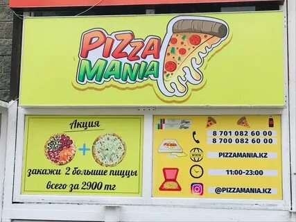 Пиццамания волжский