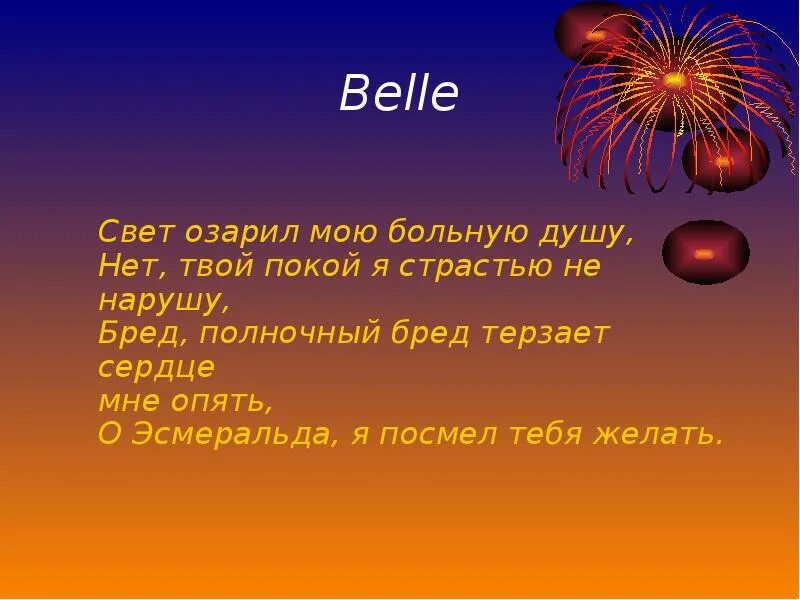 Озаренный светом. Свет осветил мою больную душу. Свет озарил мою больную. Светом озаренная душа текст