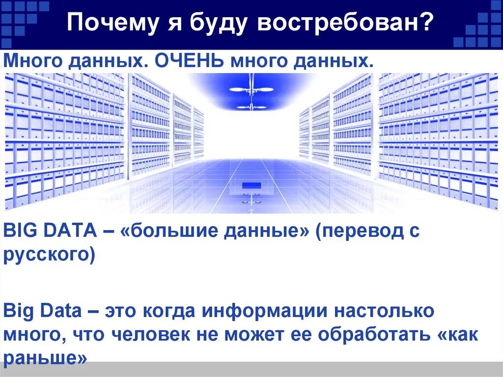 Большие данные 9 класс информатика