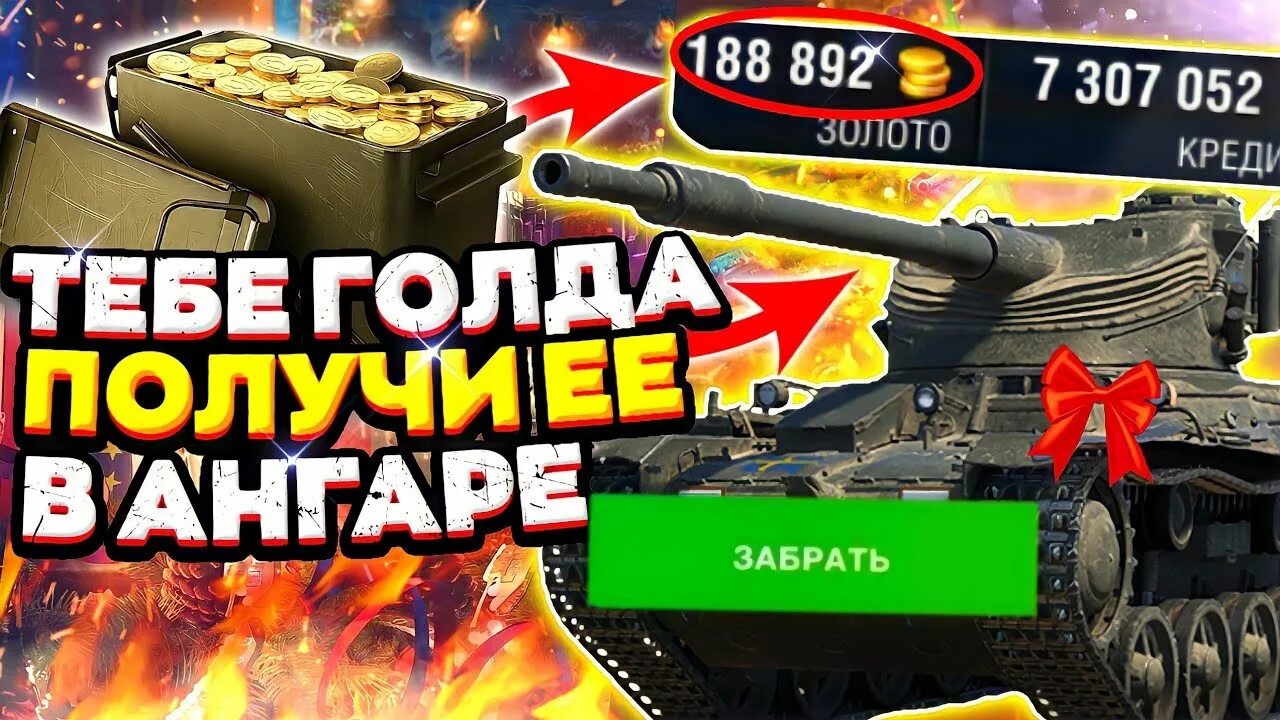 Бонус код на золото в танк блиц. Бонус код на золото в танк блиц. Бонус код на золото блиц. Бонус код на золото в танк блиц. Бонус код на золото блиц.