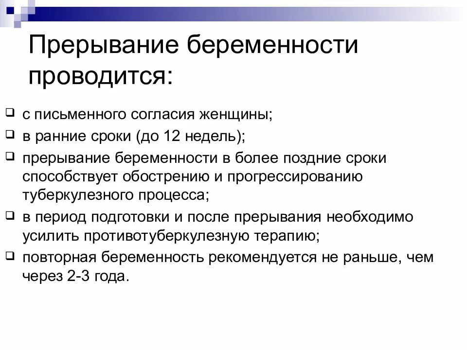 Прерывание беременности анализы. Прерывание беременности на ранних сроках. Прерывание беременности на поздних сроках. Прерывание беременности в ранние сроки сроки. Прерывание беременности 12 недель.