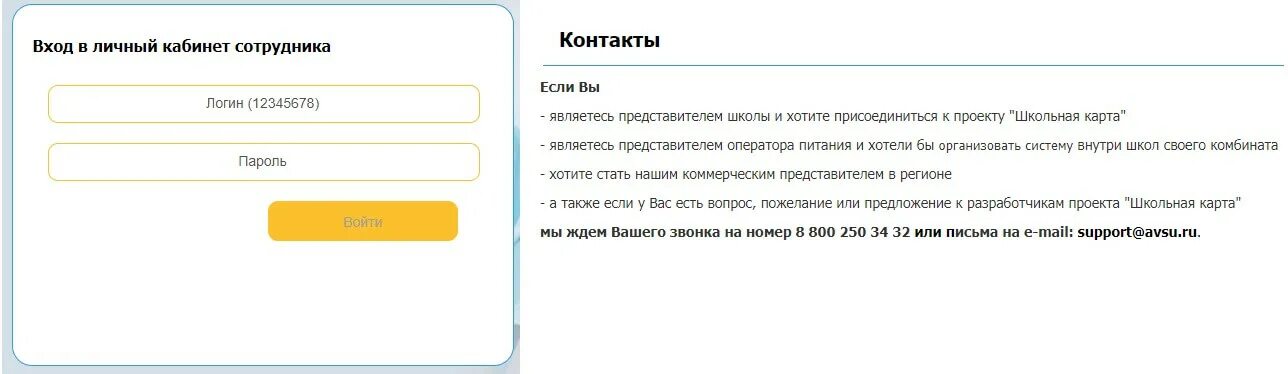 Личный кабинет. Личный кабинет работника. Личный кабинет сотрудника пример. Вход в личный кабинет. Кабинет оо2 отчет для школ личный вход