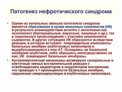 Нефритический синдром патогенез