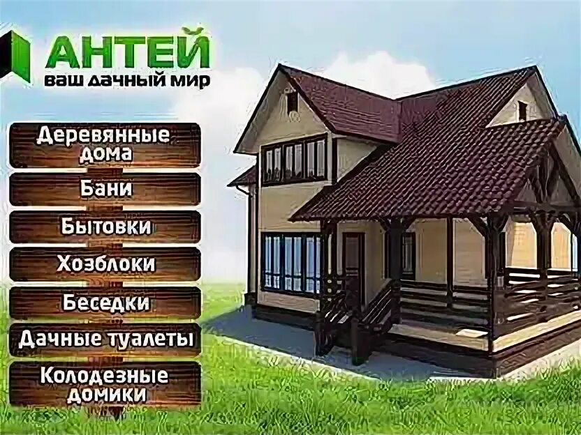 Антей калуга. Антей калуга строительство дачных домов. Антей дом. Антей каркасные дома. Антей дом.