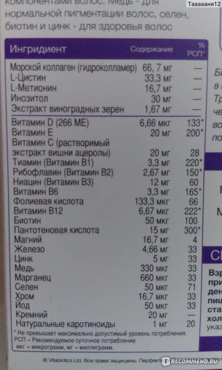 Витамин перфектил трихолоджик цена. Трихолоджик витамины состав. Перфектил трихолоджик витамины. Перфектил трихолоджик состав витаминов и минералов. Perfectil витамины состав.