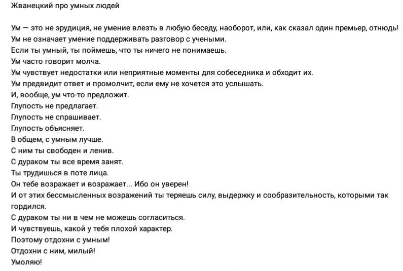 Значение слова эрудиция. Отдохни с умными Жванецкий. Жванецкий отдыхайте с умными. Жванецкий о жизни. Фразы Жванецкого о жизни.