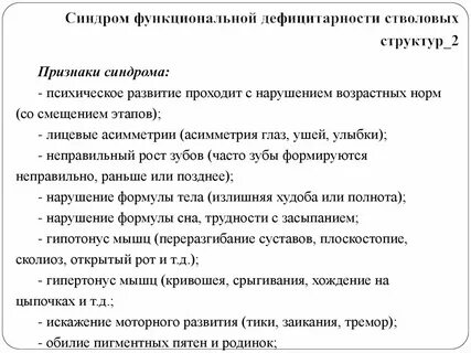 Дисфункции срединных структур у детей