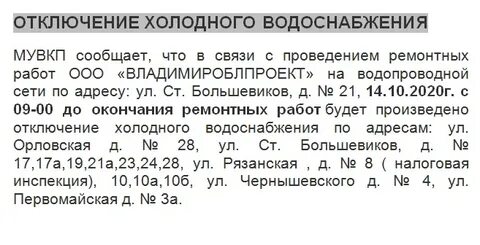 На сколько могут отключить холодную воду