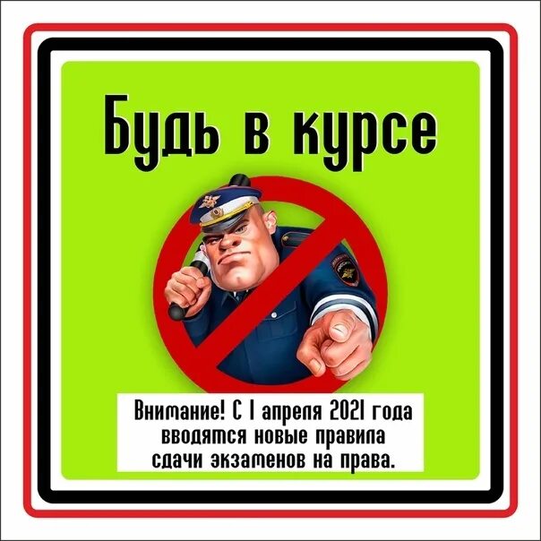 Изменения сдачи гаи с 1 апреля. Приколы про сдачу экзамена в ГИБДД. Открытка к экзамену по вождению.