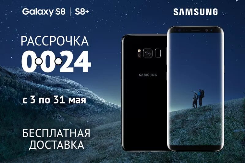 Купить в рассрочку samsung s24. Телефон в рассрочку. Рассрочка на смартфоны самсунг. Смартфон в рассрочку реклама. Рассрочка 0-0-24 на смартфоны.