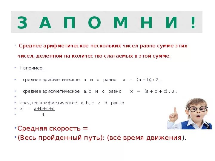 Число р в математике. Нахождение среднего арифметического чисел 5 класс. Правило среднее арифметическое чисел 5 класс. Среднеарифметическое число 5 класс. Среднее арифметическое среднее значение величины 5 класс.