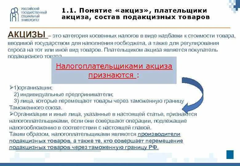 Кто платит акцизный налог. Плательщики акцизов. Плательщиками акцизов являются. Акциз понятие. Акцизы: состав подакцизных товаров.