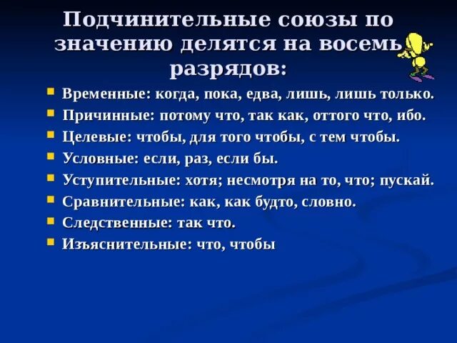 Подчинительные союзы тест. Разряды подчинитекльныз собзхов. Подчинительные Союзы по значению делятся на. Подчинительные Союзы ра. Разряды подчинительных союзов.