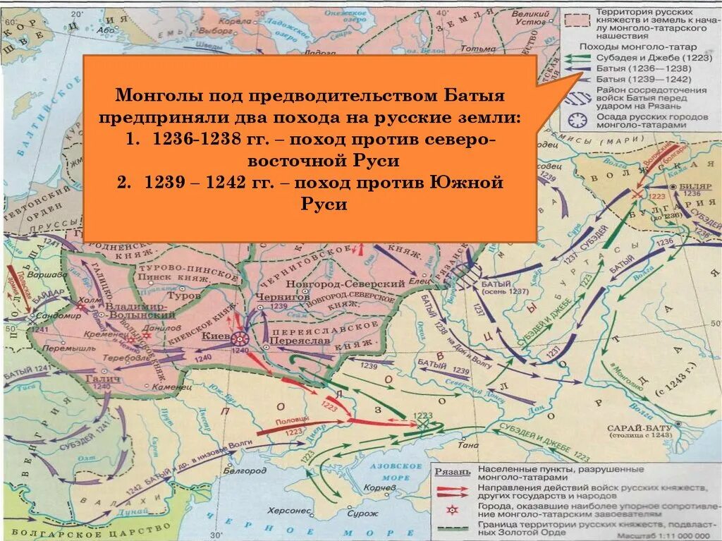 Нашествие монголов на северо восточную русь. Поход Батыя на Русь 1238. Поход монгольского Батыя на Северо-восточную Русь. Походы монголов карта на Русь 1236-1238. Походы Батыя 1236-1238 на карте.