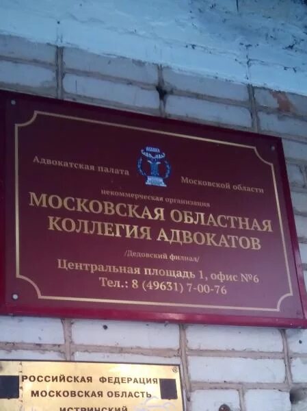 Филиал адвокатской коллегии. Филиал коллегии адвокатов. Филиал адвокатской коллегии. Адвокатская коллегия. Адвокатская палата москвы логотип.