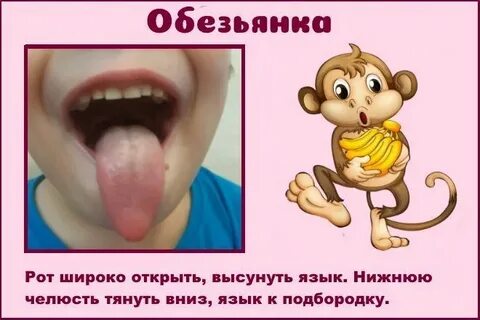 Язык вниз