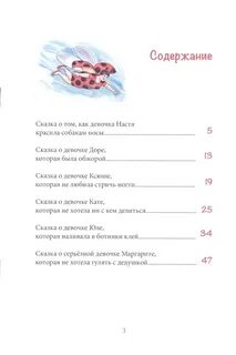 Тип речи жила девочка настя