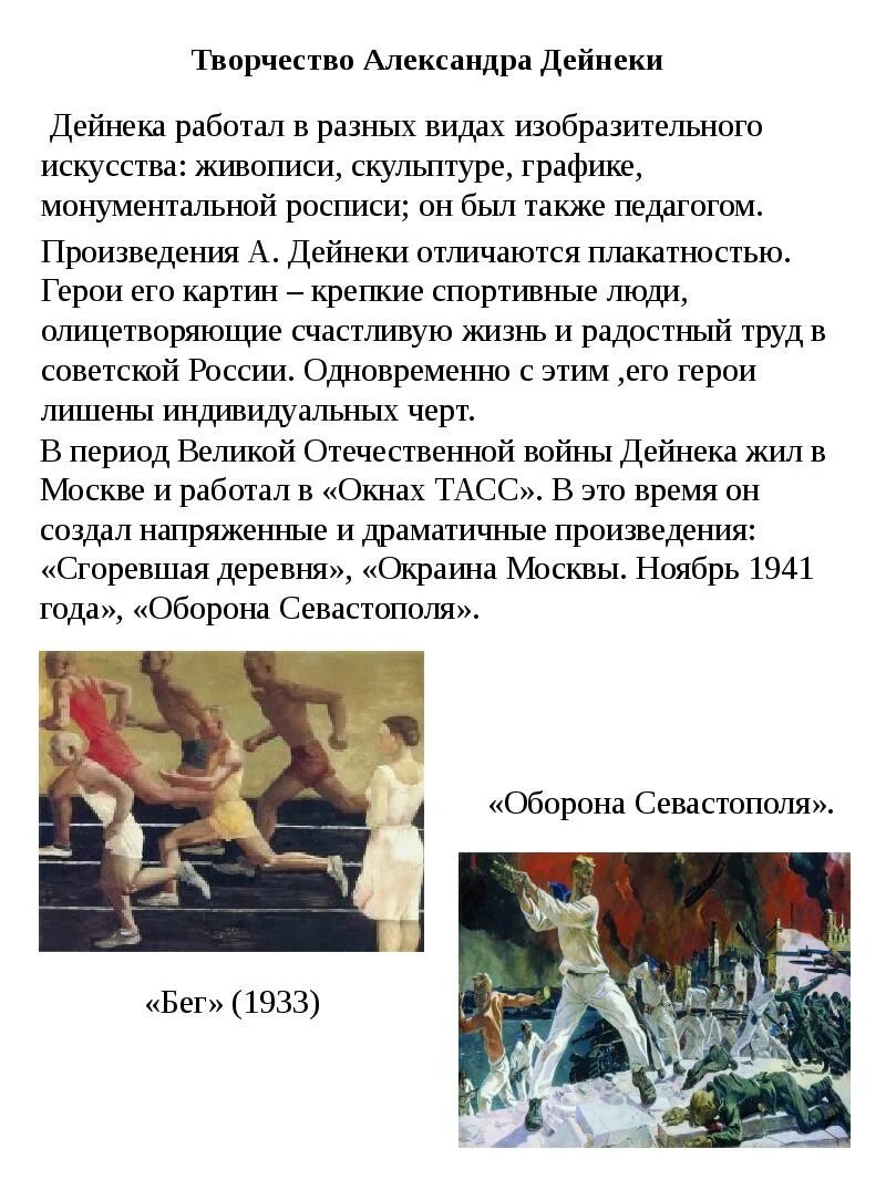 Сочинение а дейнека вратарь. Картина баскетбол дейнека. дейнека баскетбол сочинение. дайнеко художник картины баскетбол.