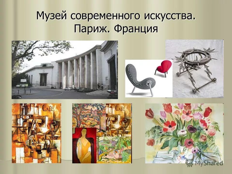 Урок искусства 8 класс. Виды современного искусства. музей современного искусства презентация. искусство слайд. современное искусство доклад.
