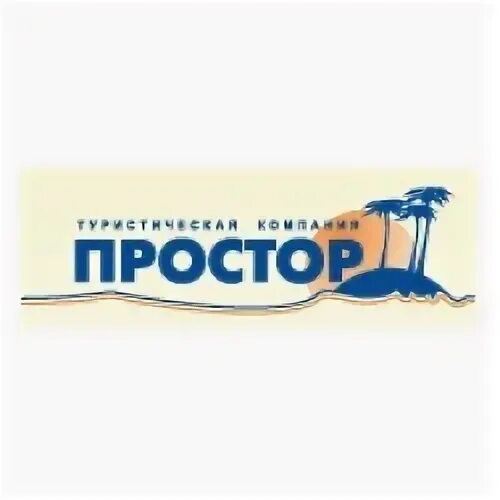 Организации простор