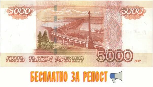 5000 рублей город. 5000 Рублей в подарок. Конкурс 5000 рублей. Подарки до 5000 рублей. Конкурс 5000р.