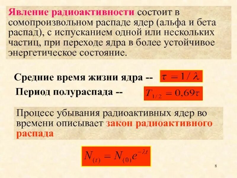 Явление радиоактивности. Явление радиоактивности заключается. Явление радиоактивного распада. Суть явления радиоактивности.