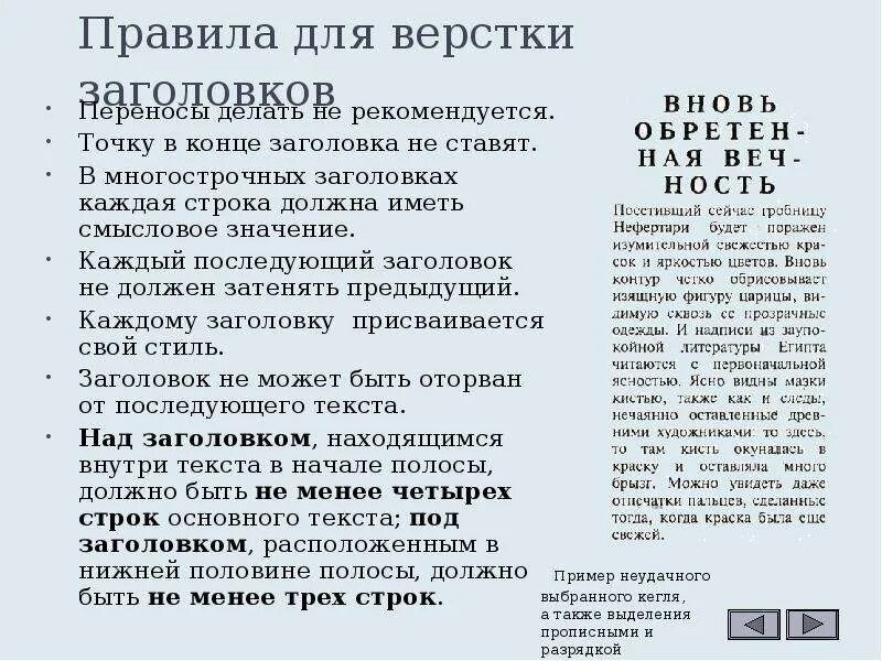 Ошибки верстки. Ошибки верстки текста. Правильная верстка текста. Оформление текста верстка. Ошибки при наборе текста.