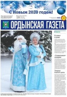 Ордынская газета