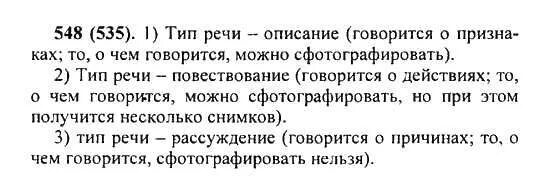 Упражнения 535 по русскому языку 6 класс. Русский язык 6 класс ладыженская номер 583. Русский язык 5 класс 2 часть номер 535. Русский язык упражнение 535. Упражнение 535 по русскому языку 5 класс ладыженская 2 часть.