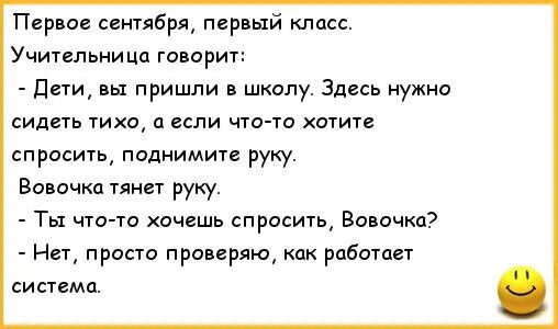 Первый в истории анекдот. Анекдоты про школу. Анекдоты для 5 класса смешные. Анекдоты для 2 класса. Шутки про класс.